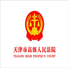 高法